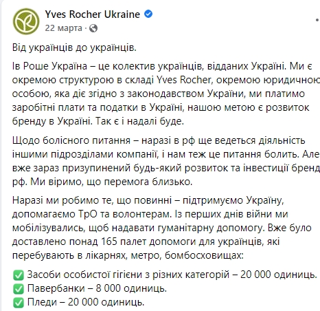 З Україною в серці і російським рублем в кишені: українці масово відмовляються від Yves Rocher